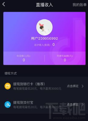 抖音短視頻怎么提現？