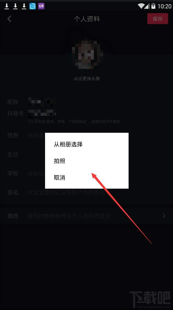 抖音短視頻怎么更換頭像？抖音頭像更換方法