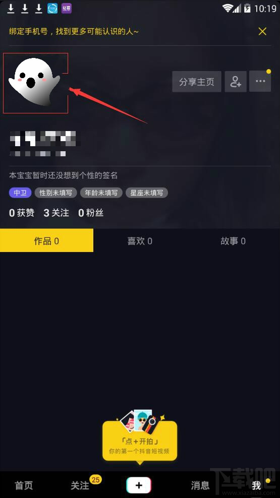 抖音短視頻怎么更換頭像？抖音頭像更換方法
