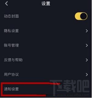 抖音怎么關閉推送通知，又如何設置接收推送通知