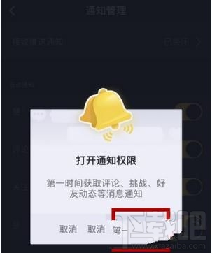 抖音怎么關閉推送通知，又如何設置接收推送通知