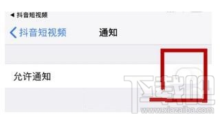 抖音怎么關閉推送通知，又如何設置接收推送通知