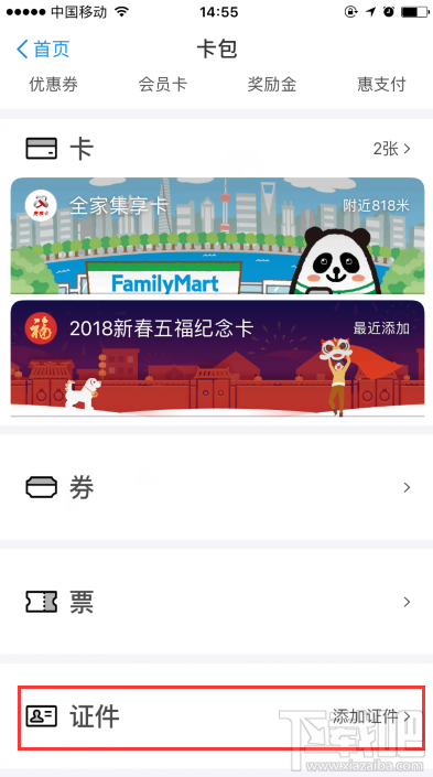 支付寶如何辦理網證citd？CTID網證的辦理流程介紹