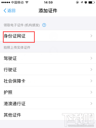 支付寶居民身份證網上功能憑證可以用啦！身份證網證怎么辦理？