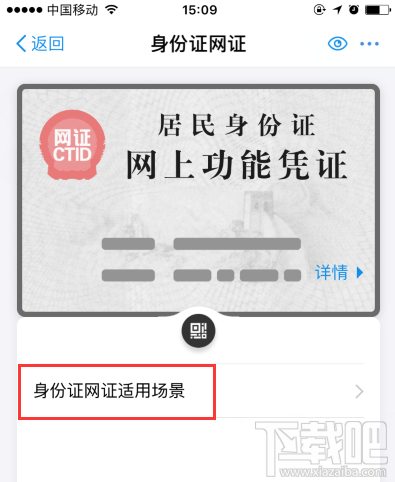 支付寶居民身份證網上功能憑證可以用啦！身份證網證怎么辦理？
