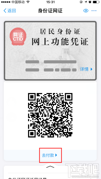 支付寶居民身份證網上功能憑證可以用啦！身份證網證怎么辦理？