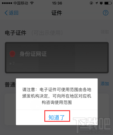支付寶居民身份證網上功能憑證可以用啦！身份證網證怎么辦理？