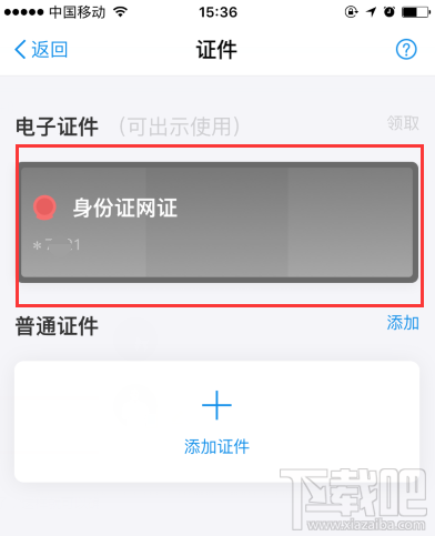 支付寶居民身份證網上功能憑證可以用啦！身份證網證怎么辦理？