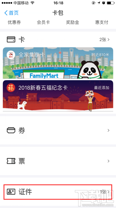 支付寶居民身份證網上功能憑證可以用啦！身份證網證怎么辦理？