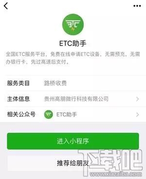 微信etc和支付寶etc哪家強？附微信etc怎么激活 支付寶etc使用教程