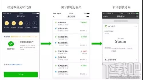 微信etc和支付寶etc哪家強？附微信etc怎么激活 支付寶etc使用教程