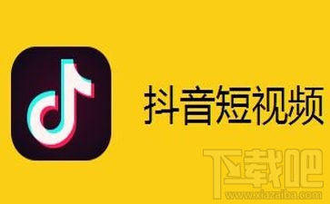 抖音短視頻APP怎么清除緩存？抖音清除緩存教程