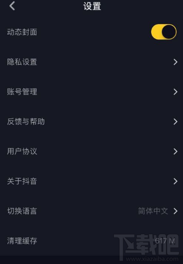 抖音短視頻APP怎么清除緩存？抖音清除緩存教程