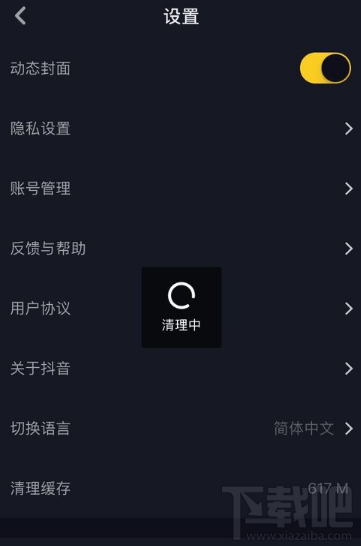 抖音短視頻APP怎么清除緩存？抖音清除緩存教程