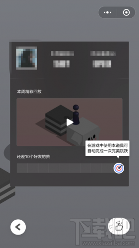 微信跳一跳小道具怎么獲得？小道具有什么用？