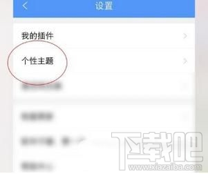 QQ閱讀如何更改個性主題，換一個背景主題的方法