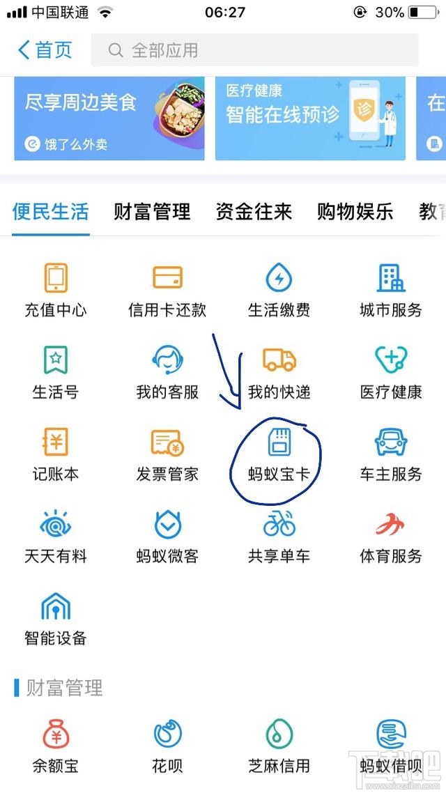 支付寶怎么免費領取流量？