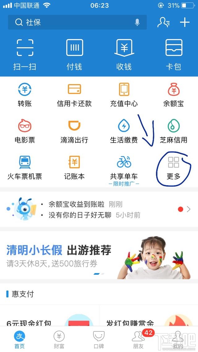 支付寶怎么免費領取流量？