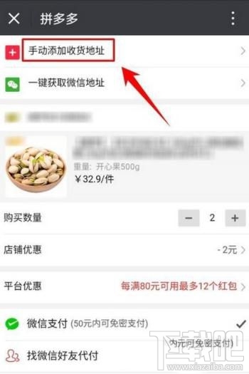 拼多多怎么添加收貨地址，拼多多首次拼單時如何添加收貨地址