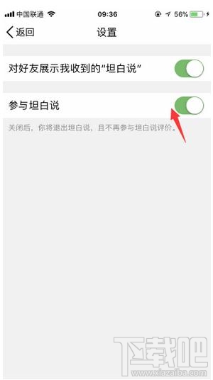 怎么把qq坦白說關了，如何關掉qq坦白說
