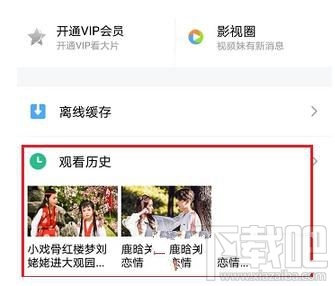 騰訊視頻怎么清除播放歷史，怎么刪除掉？