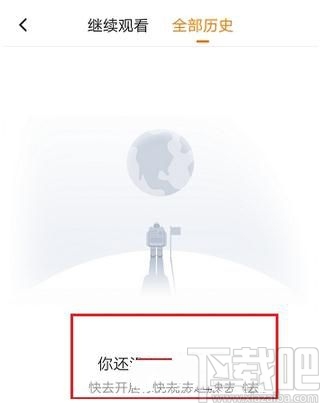 騰訊視頻怎么清除播放歷史，怎么刪除掉？