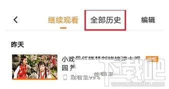 騰訊視頻怎么清除播放歷史，怎么刪除掉？
