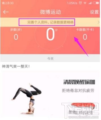 微博運動如何開啟，微博怎么開啟微博運動