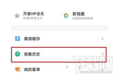 騰訊視頻怎么清除播放歷史，怎么刪除掉？