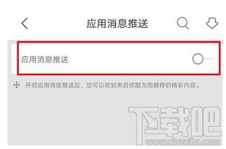 優酷app如何清除應用緩存？