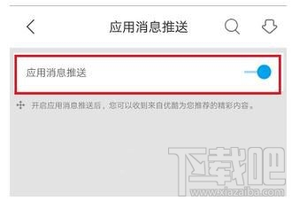 優酷app如何清除應用緩存？