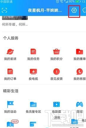 優酷app如何清除應用緩存？