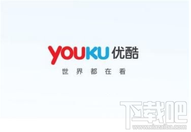 優酷app如何清除應用緩存？