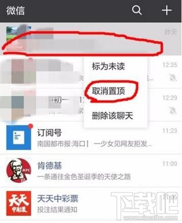 微信怎么取消某個聯系人的消息置頂，取消微信好友置頂的方法