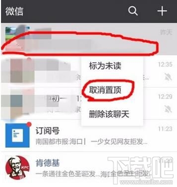 微信怎么取消某個聯系人的消息置頂，取消微信好友置頂的方法