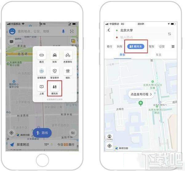 高德順風車司機怎么注冊？怎么成為高德地圖順風車的車主