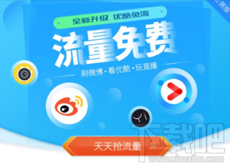 微博怎么激活免流量？微博微卡激活微博免流方法介紹