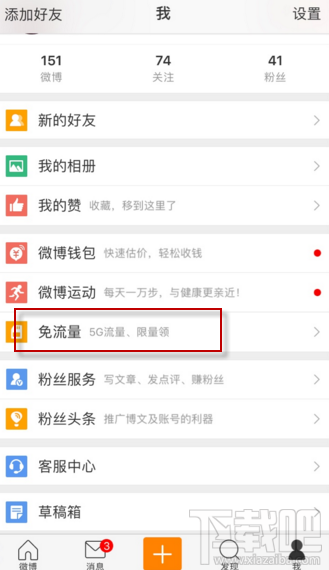 微博怎么激活免流量？微博微卡激活微博免流方法介紹