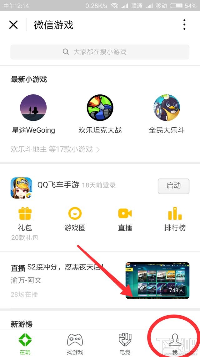 怎樣查看并解除微信綁定過的游戲？
