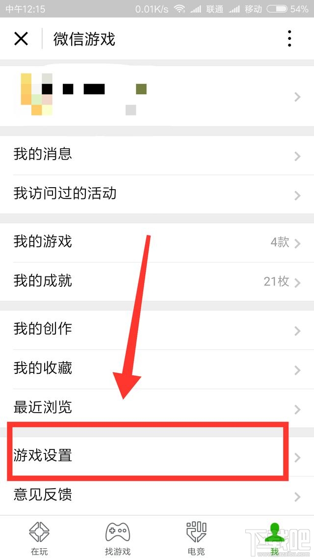 怎樣查看并解除微信綁定過的游戲？