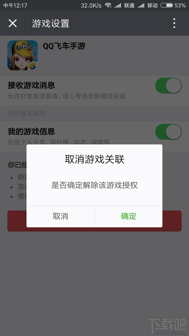 怎樣查看并解除微信綁定過的游戲？