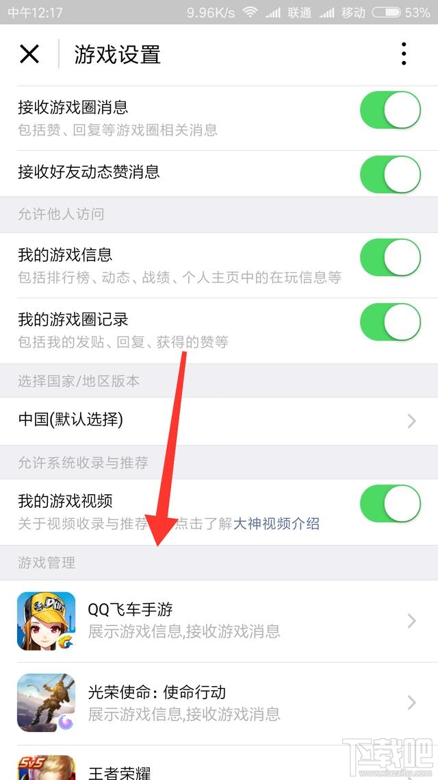 怎樣查看并解除微信綁定過的游戲？