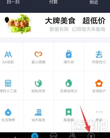 支付寶怎么隱藏總資產金額，余額寶隱藏金額方法