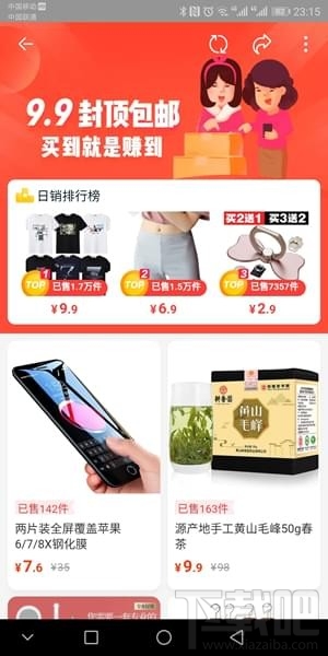 淘寶特價版是什么，手機淘寶特價版好用嗎？