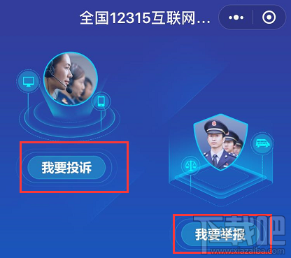 12315平臺升級，12315小程序怎么在支付寶/微信投訴舉報黑商家？
