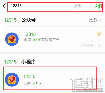 12315平臺升級，12315小程序怎么在支付寶/微信投訴舉報黑商家？