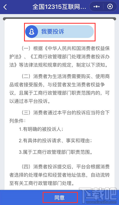 12315平臺升級，12315小程序怎么在支付寶/微信投訴舉報黑商家？