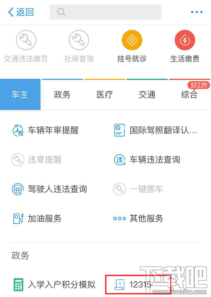 12315平臺升級，12315小程序怎么在支付寶/微信投訴舉報黑商家？