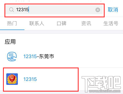 12315平臺升級，12315小程序怎么在支付寶/微信投訴舉報黑商家？