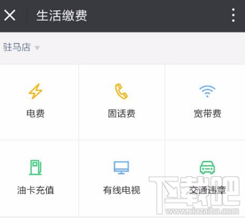 手機怎么交電費？微信怎么繳納電費教程